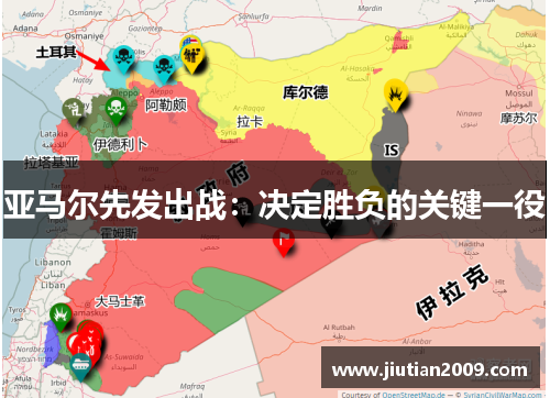 亚马尔先发出战：决定胜负的关键一役