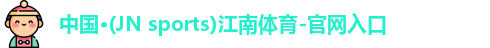 JN江南体育